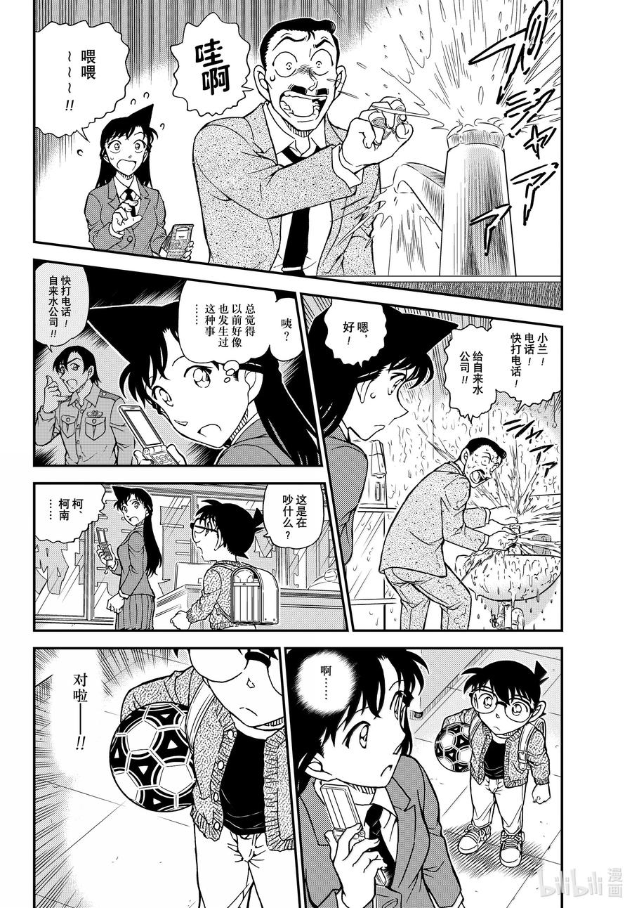 名侦探柯南 1134 FILE.1134 邂逅遭遇 第4页