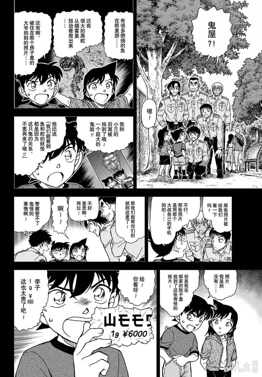 名侦探柯南 1134 FILE.1134 邂逅遭遇 第8页