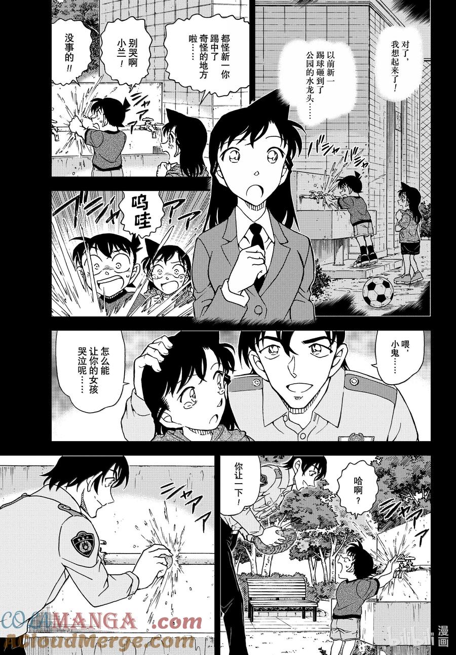 名侦探柯南 1134 FILE.1134 邂逅遭遇 第5页