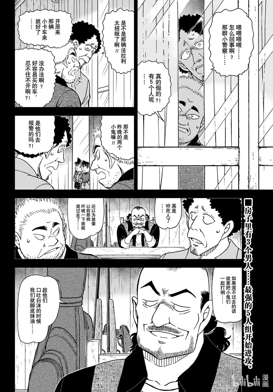 名侦探柯南 1134 FILE.1134 邂逅遭遇 第16页