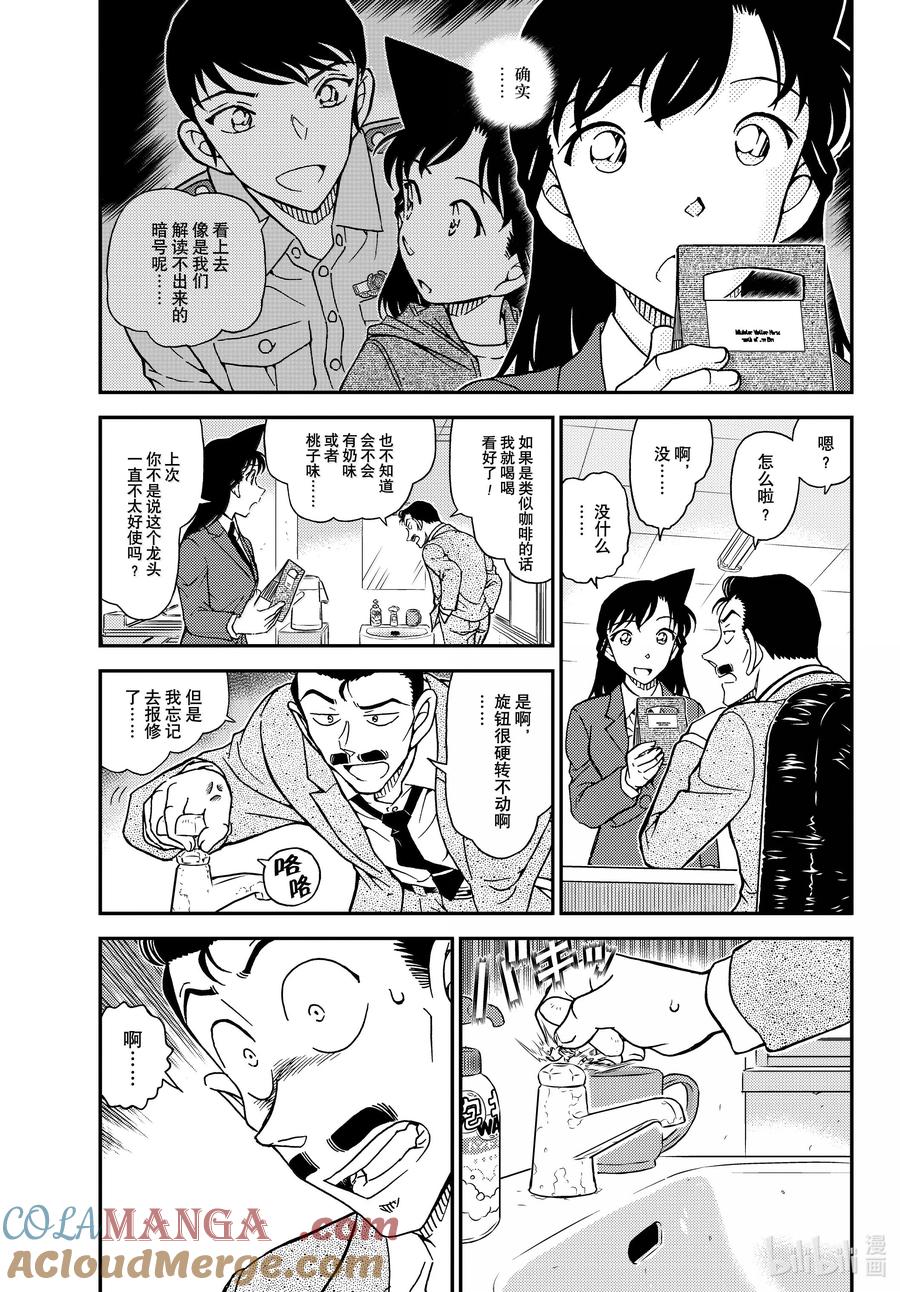 名侦探柯南 1134 FILE.1134 邂逅遭遇 第3页
