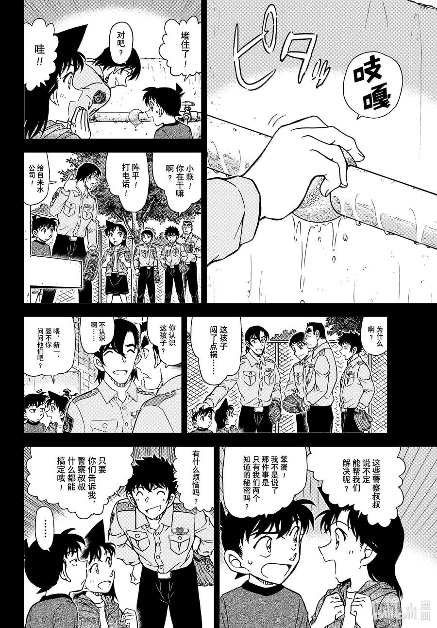 名侦探柯南 1134 FILE.1134 邂逅遭遇 第6页