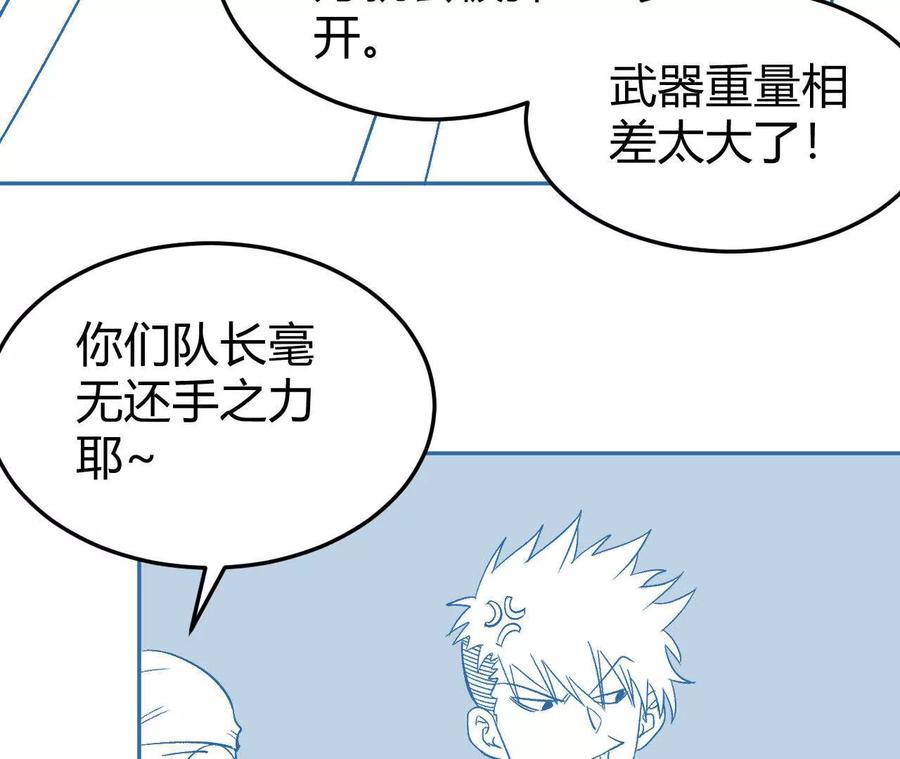 《仙王狩猎法则（黑白漫）》刀法 第60页