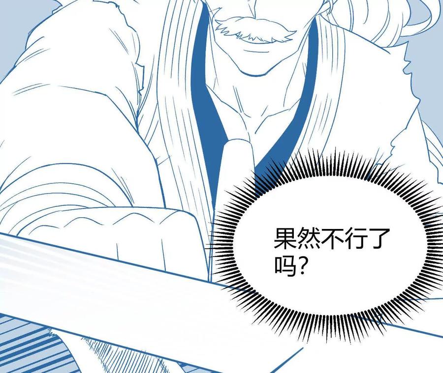 《仙王狩猎法则（黑白漫）》刀法 第64页