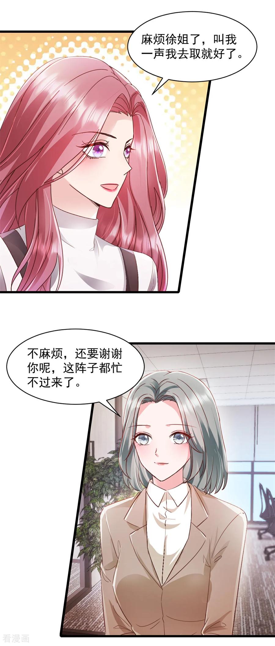 《强势宠爱：娇妻乖一点》第12话 还不是时候 第12页
