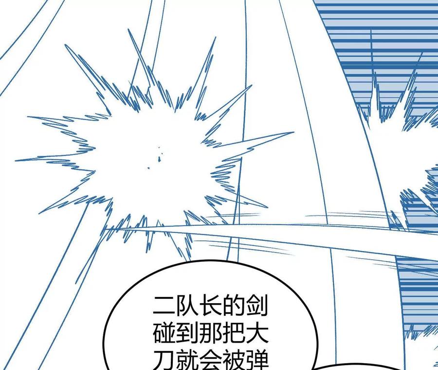 《仙王狩猎法则（黑白漫）》刀法 第59页