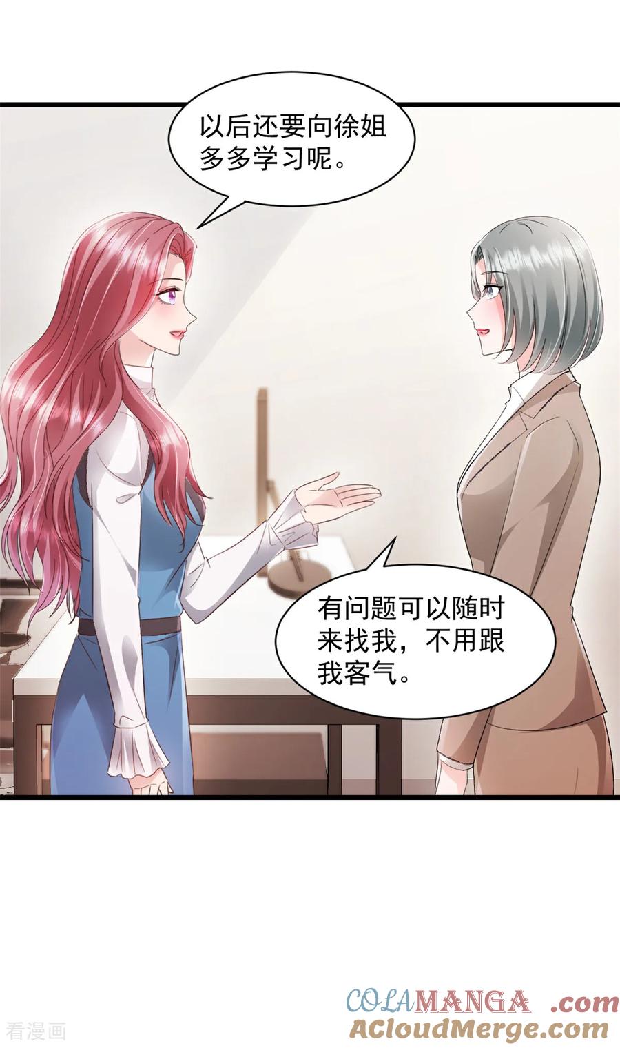 《强势宠爱：娇妻乖一点》第12话 还不是时候 第13页
