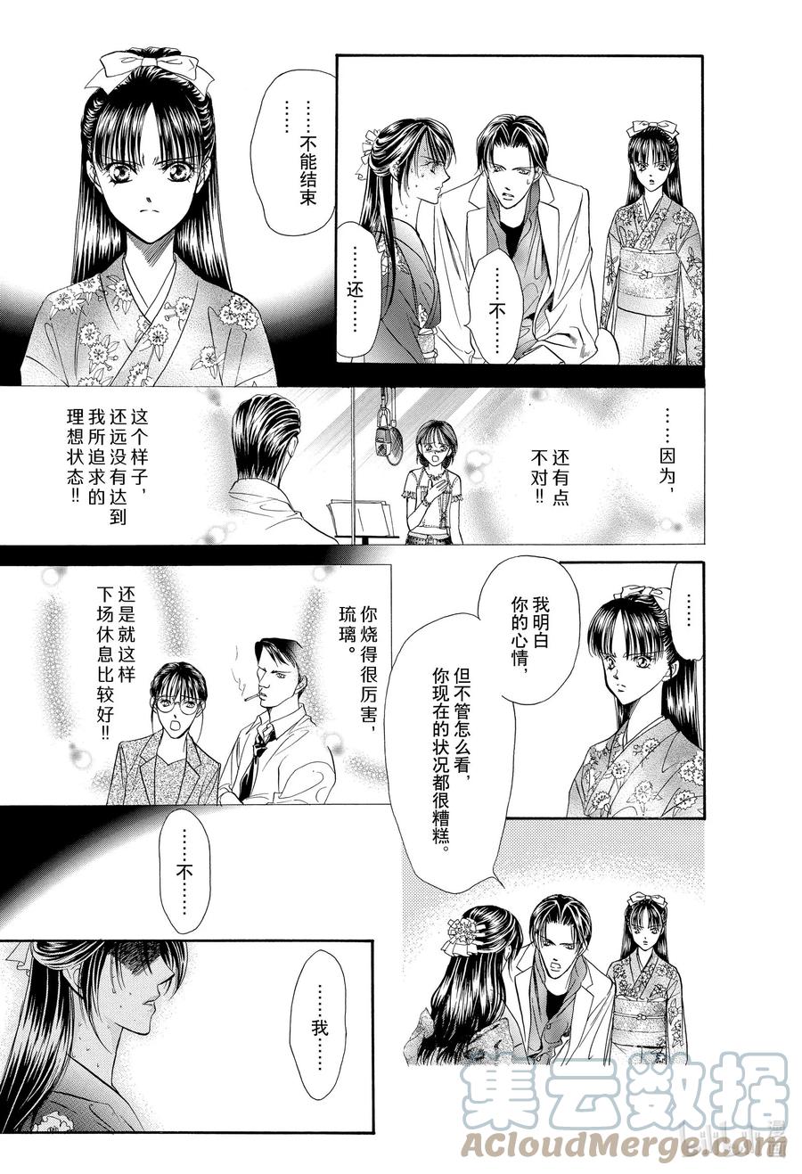 SKIP·BEAT！ (华丽的挑战) 13 公主革命-点燃心火- 第13页