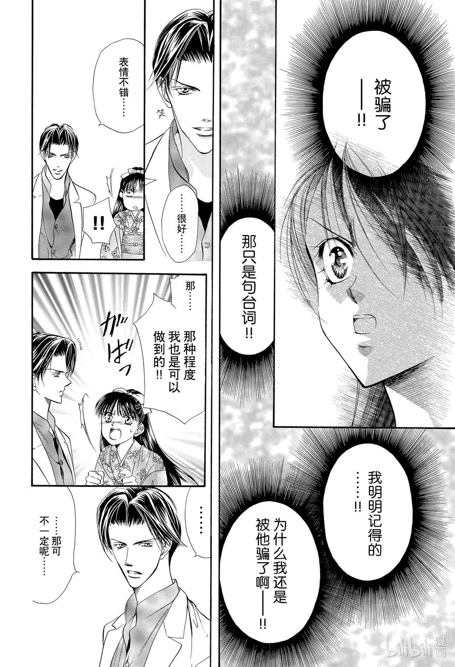 SKIP·BEAT！ (华丽的挑战) 13 公主革命-点燃心火- 第6页