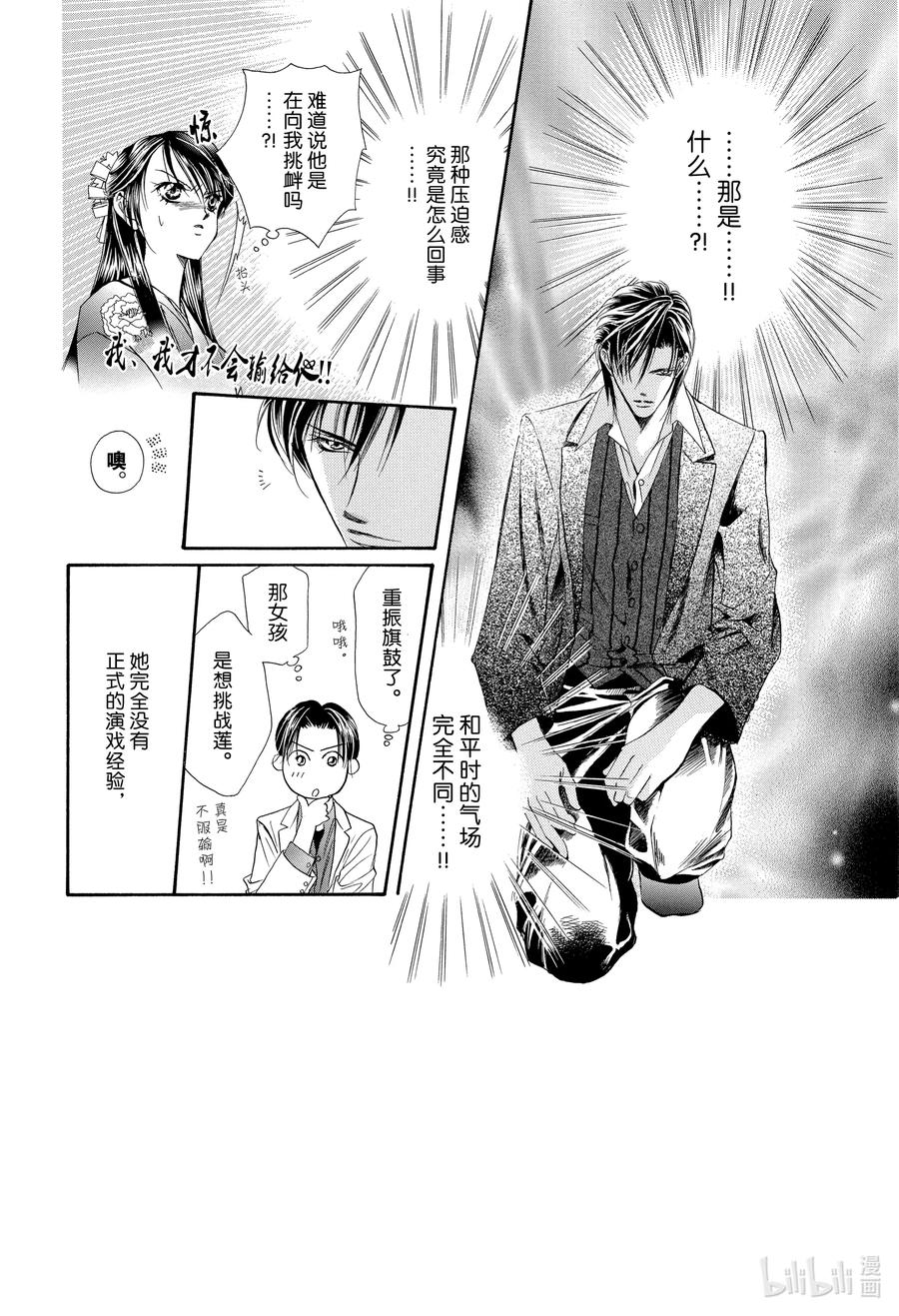 SKIP·BEAT！ (华丽的挑战) 13 公主革命-点燃心火- 第2页