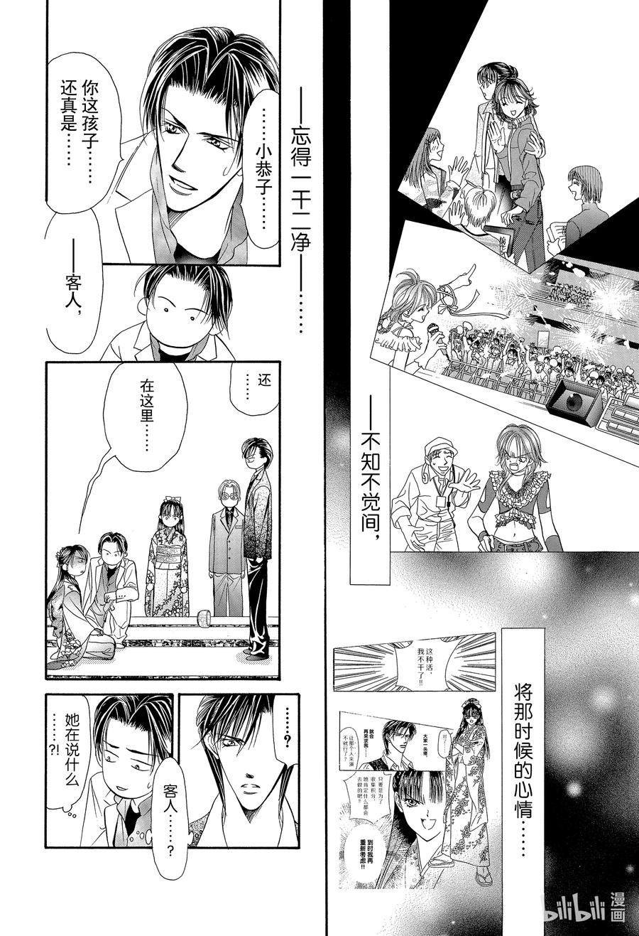 SKIP·BEAT！ (华丽的挑战) 13 公主革命-点燃心火- 第16页