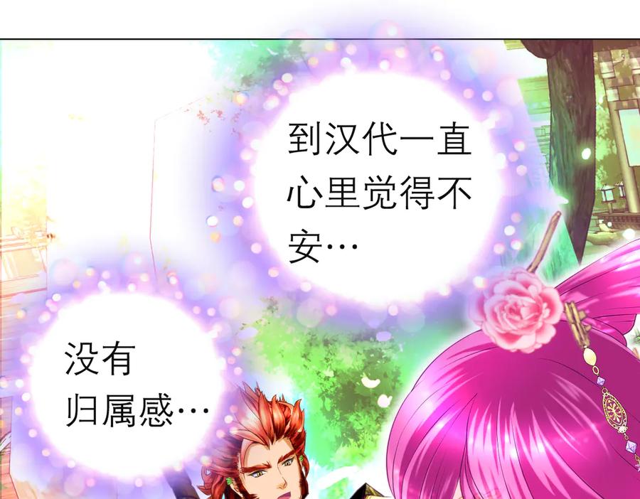 恋上月夜花蝶(新) - 143修远宣告：天女在我这喔~ - 第82张图