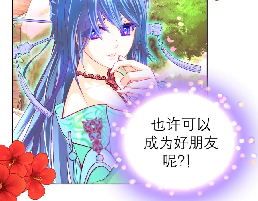 恋上月夜花蝶(新) - 143修远宣告：天女在我这喔~ - 第80张图