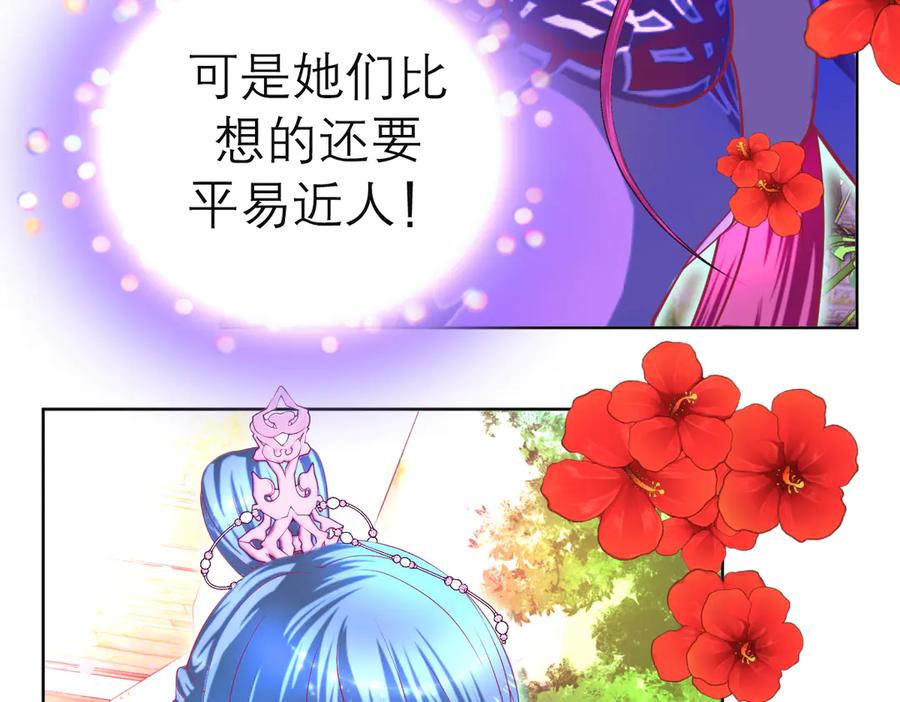 恋上月夜花蝶(新) - 143修远宣告：天女在我这喔~ - 第79张图