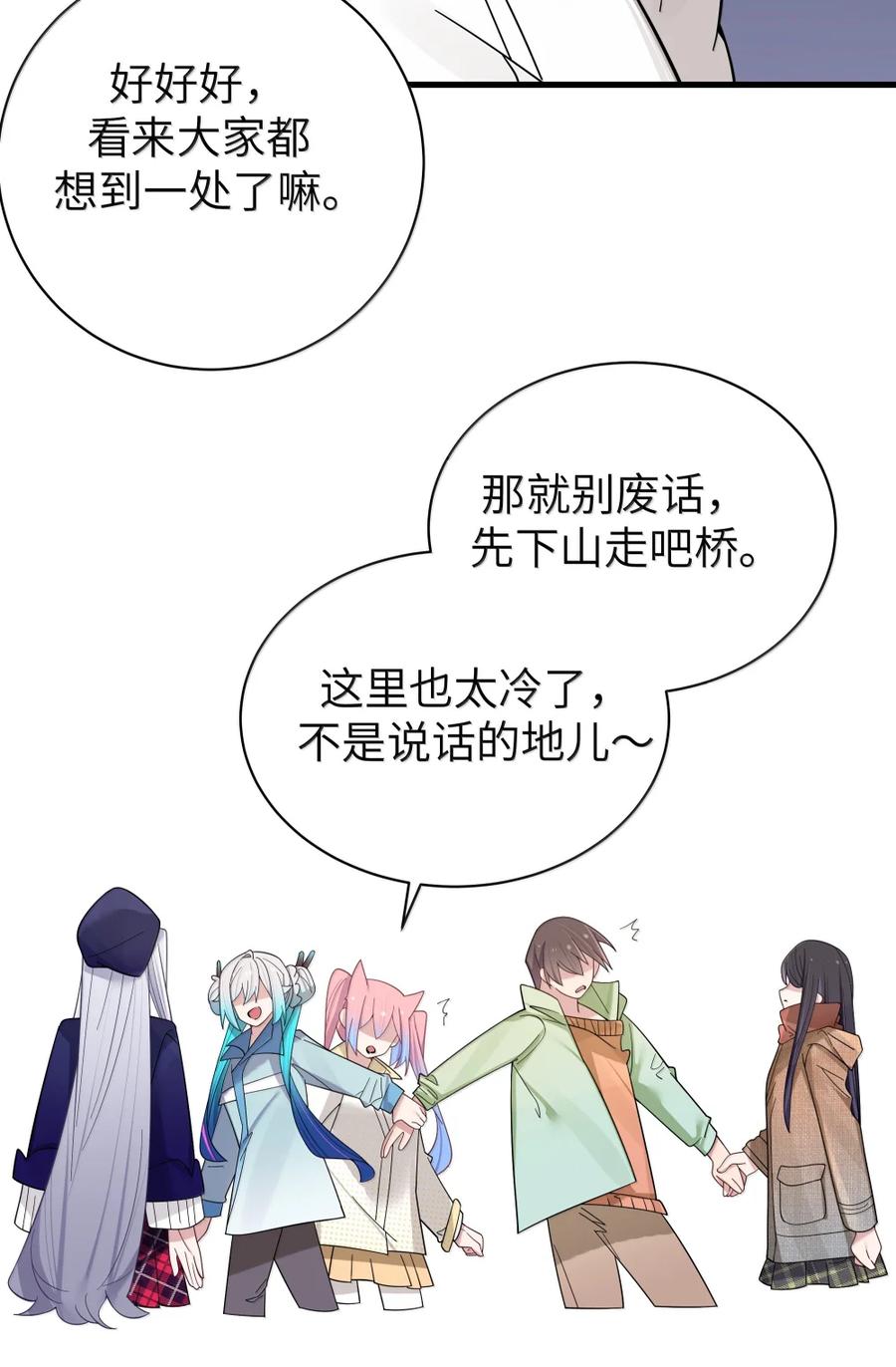我的假女友正全力防御她们的进攻 170 在山上过夜？！ 第33页