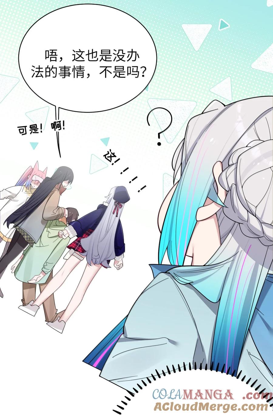 我的假女友正全力防御她们的进攻 170 在山上过夜？！ 第49页