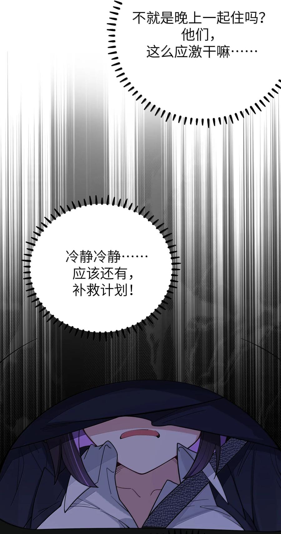 我的假女友正全力防御她们的进攻 170 在山上过夜？！ 第50页