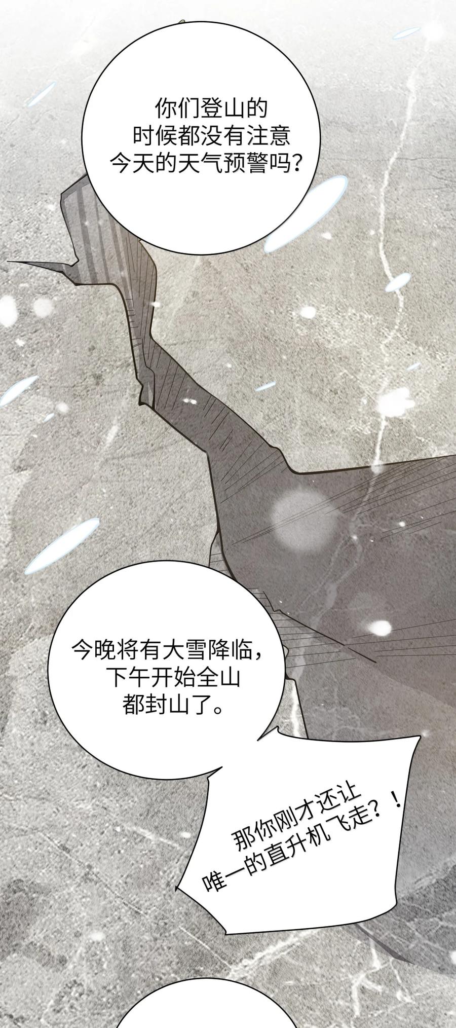我的假女友正全力防御她们的进攻 170 在山上过夜？！ 第45页
