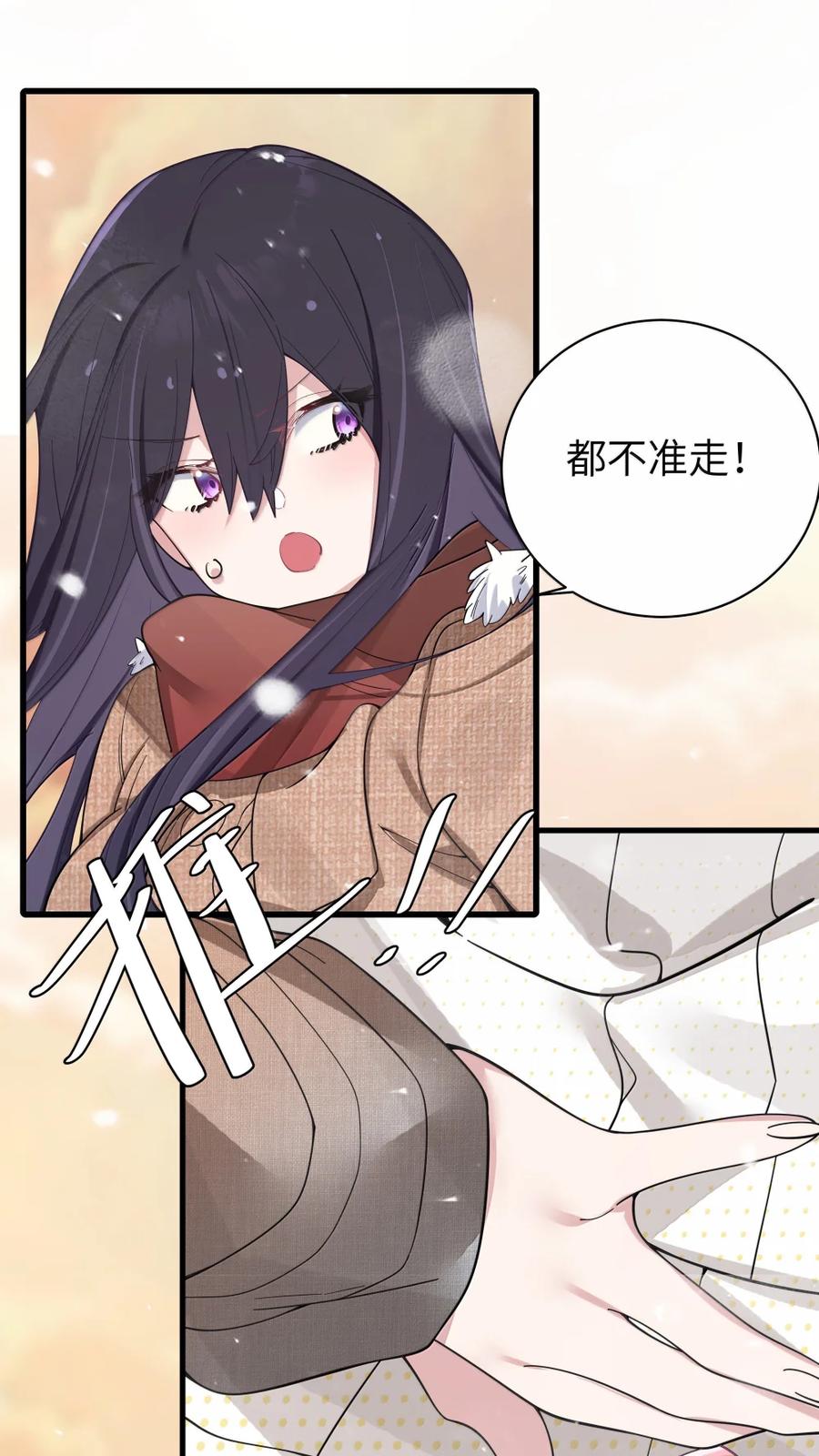 我的假女友正全力防御她们的进攻 170 在山上过夜？！ 第41页
