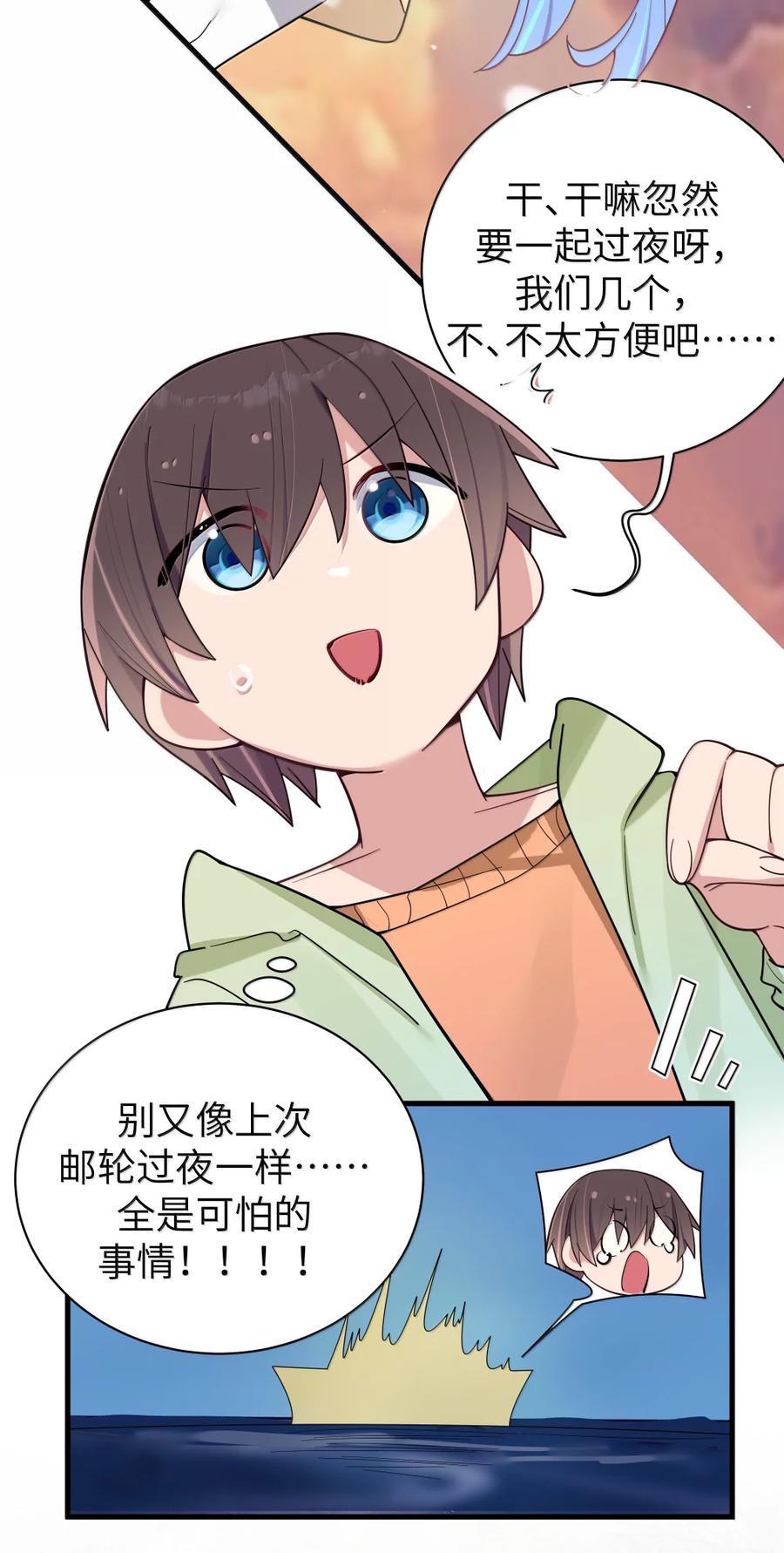 我的假女友正全力防御她们的进攻 170 在山上过夜？！ 第44页