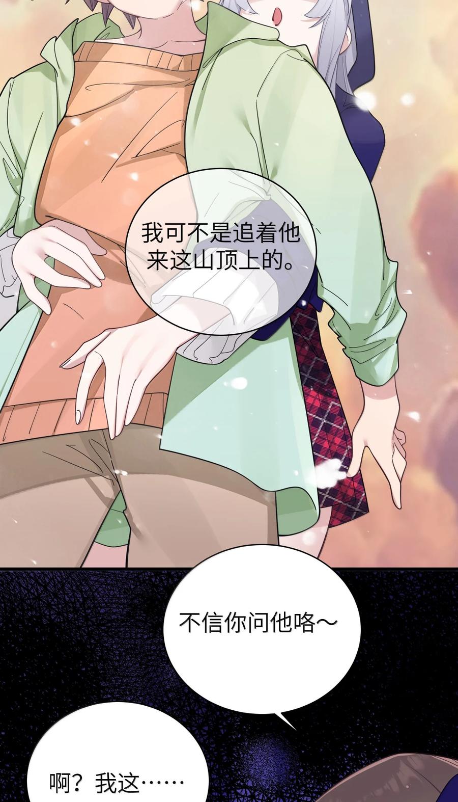 我的假女友正全力防御她们的进攻 170 在山上过夜？！ 第35页