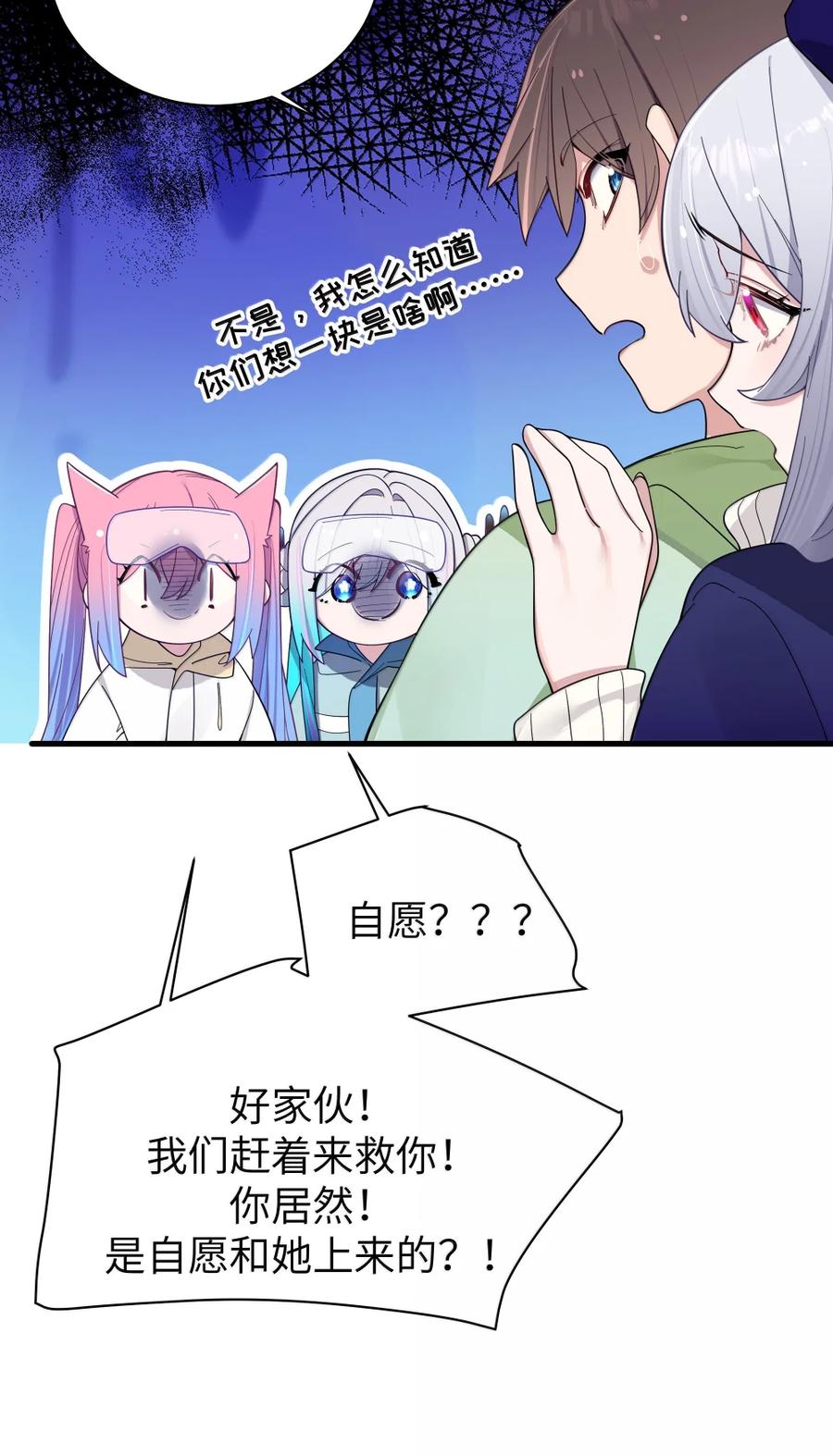 我的假女友正全力防御她们的进攻 170 在山上过夜？！ 第36页