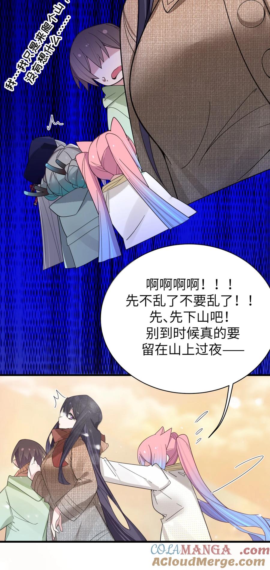 我的假女友正全力防御她们的进攻 170 在山上过夜？！ 第40页