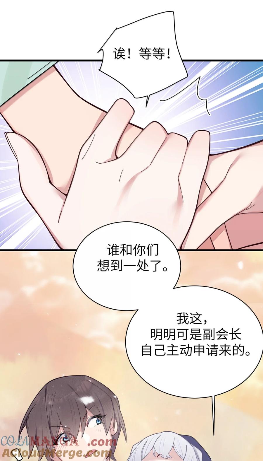 我的假女友正全力防御她们的进攻 170 在山上过夜？！ 第34页