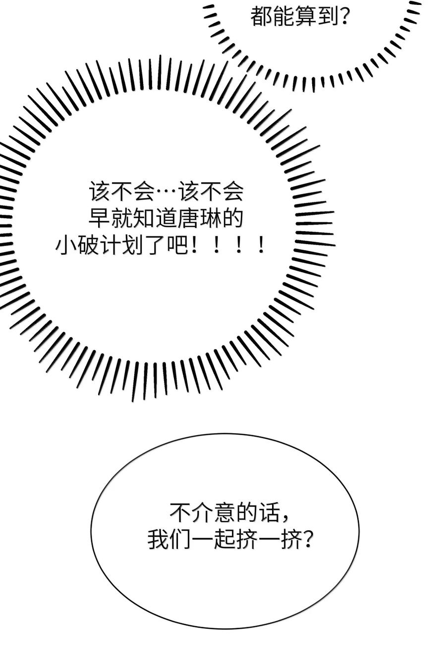 我的假女友正全力防御她们的进攻 170 在山上过夜？！ 第47页