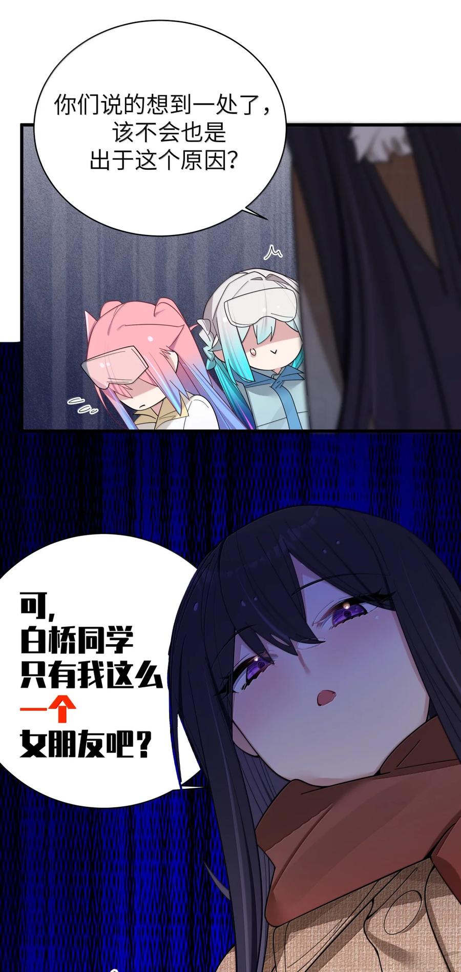 我的假女友正全力防御她们的进攻 170 在山上过夜？！ 第39页