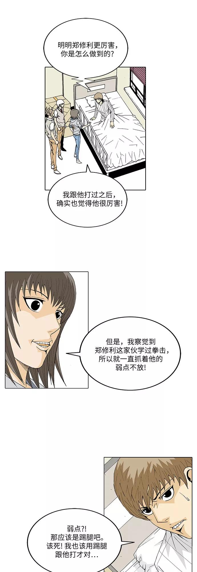 最强传说姜海孝 - 第30话 - 第14张图