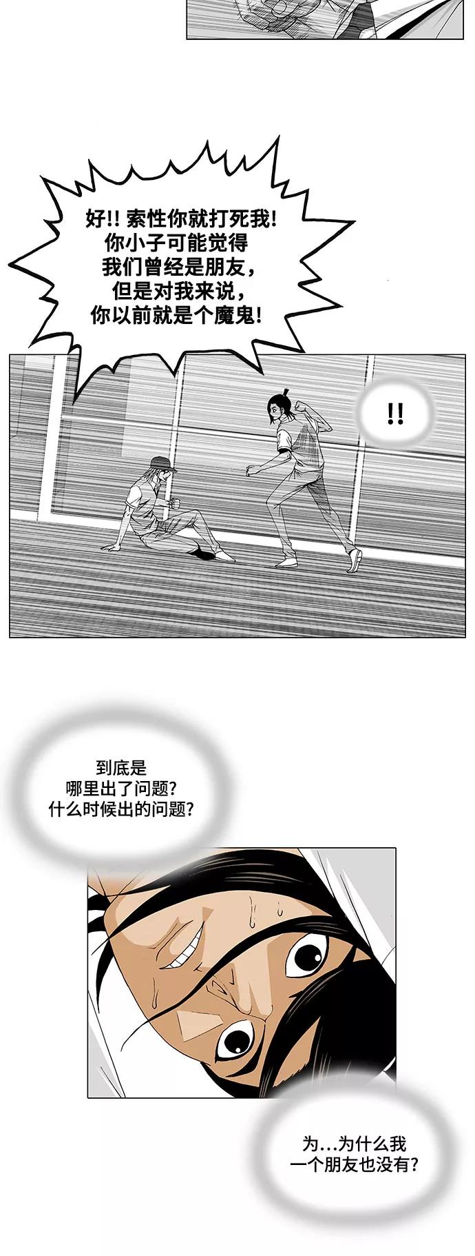 最强传说姜海孝 - 第30话 - 第34张图