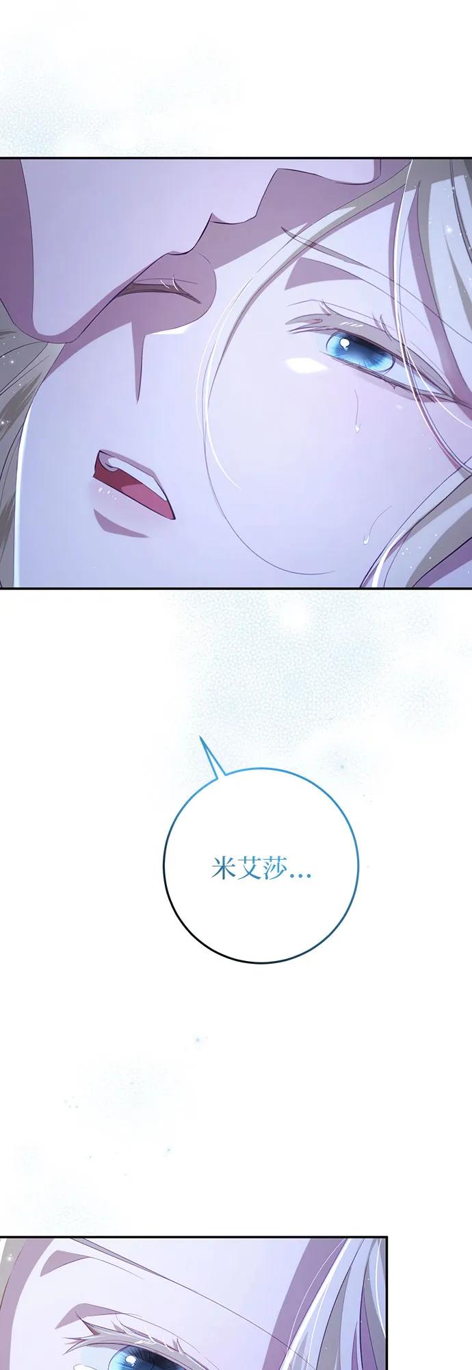 《幸存王女的微笑背后》第31话 第66页
