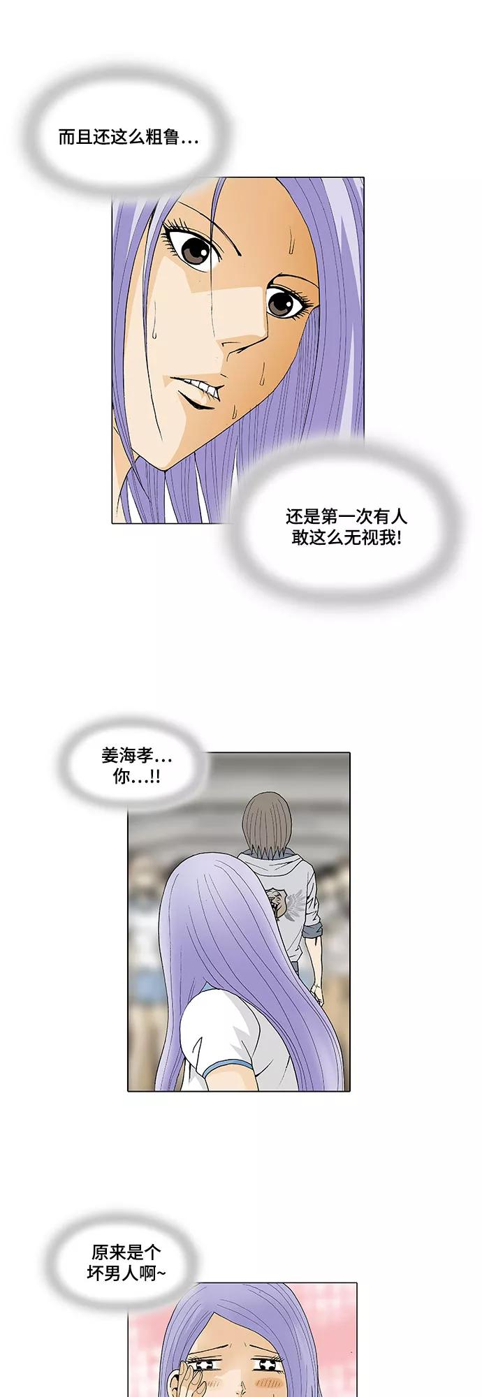 最强传说姜海孝 - 第30话 - 第6张图