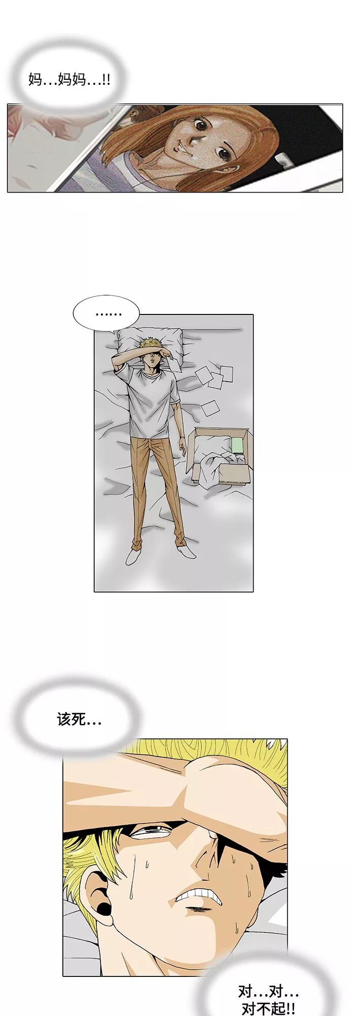 最强传说姜海孝 - 第30话 - 第28张图