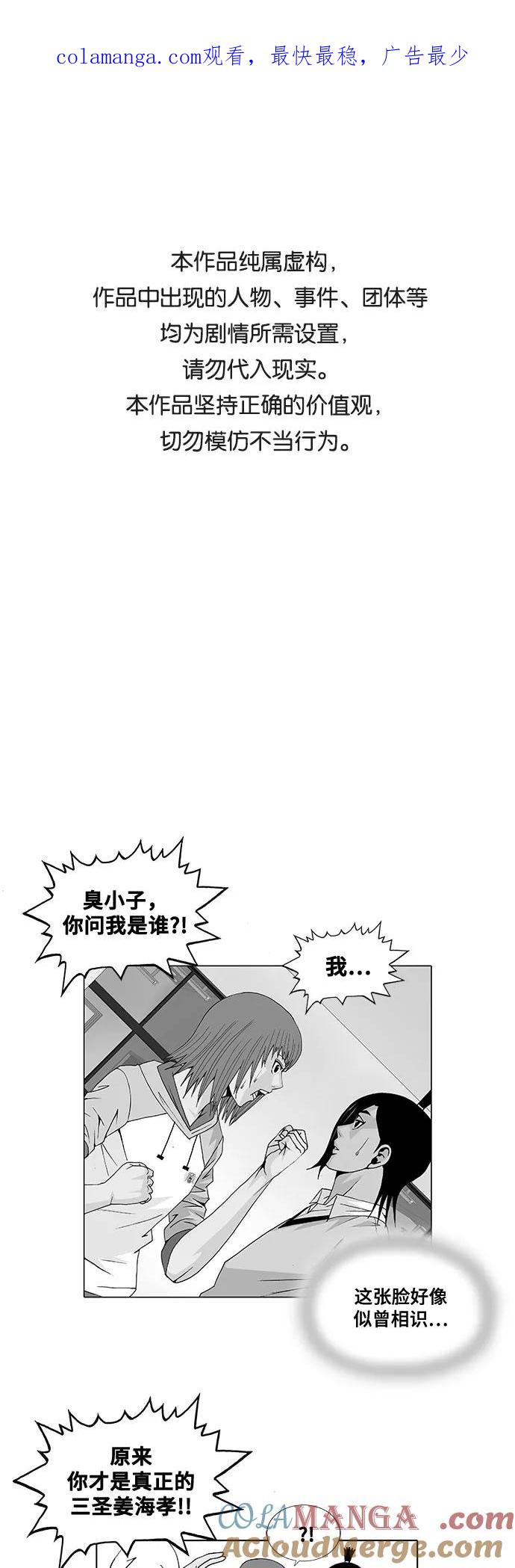 最强传说姜海孝 - 第30话 - 第1张图