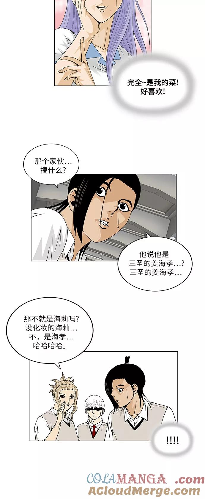 最强传说姜海孝 - 第30话 - 第7张图