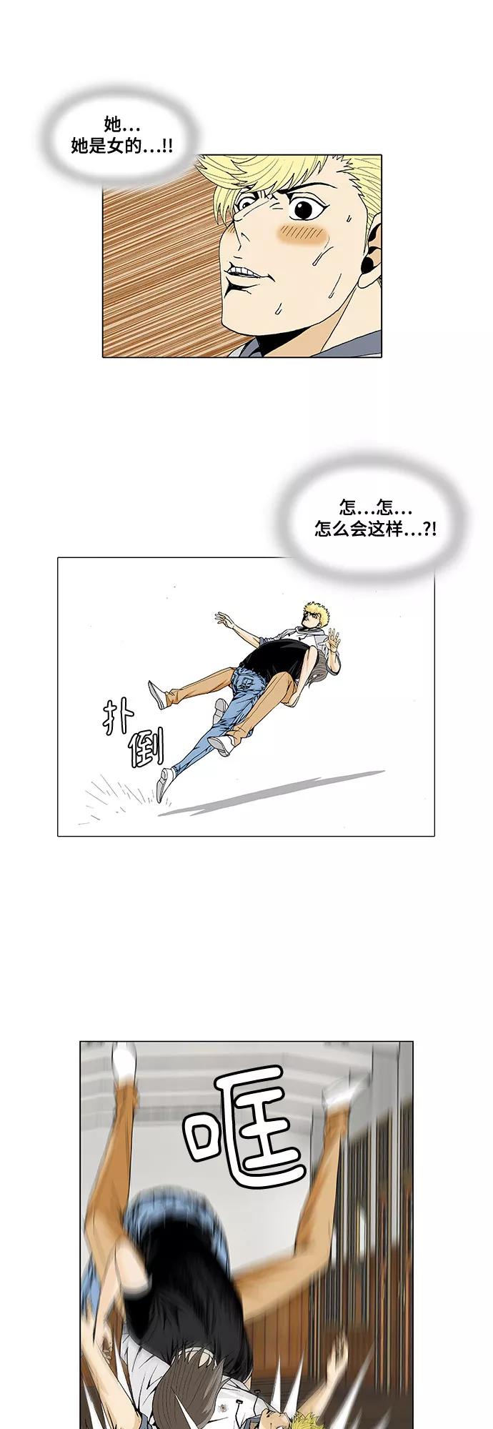 最强传说姜海孝 - 第30话 - 第18张图