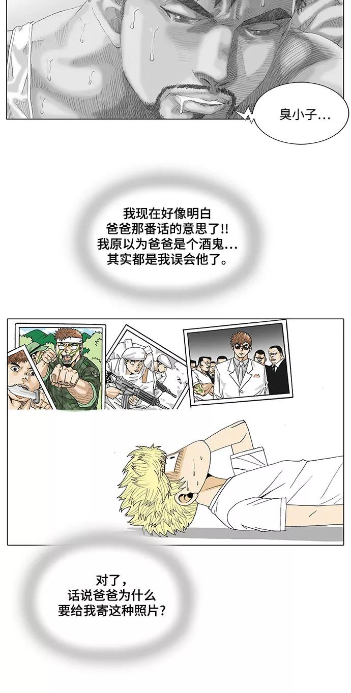 最强传说姜海孝 - 第30话 - 第30张图