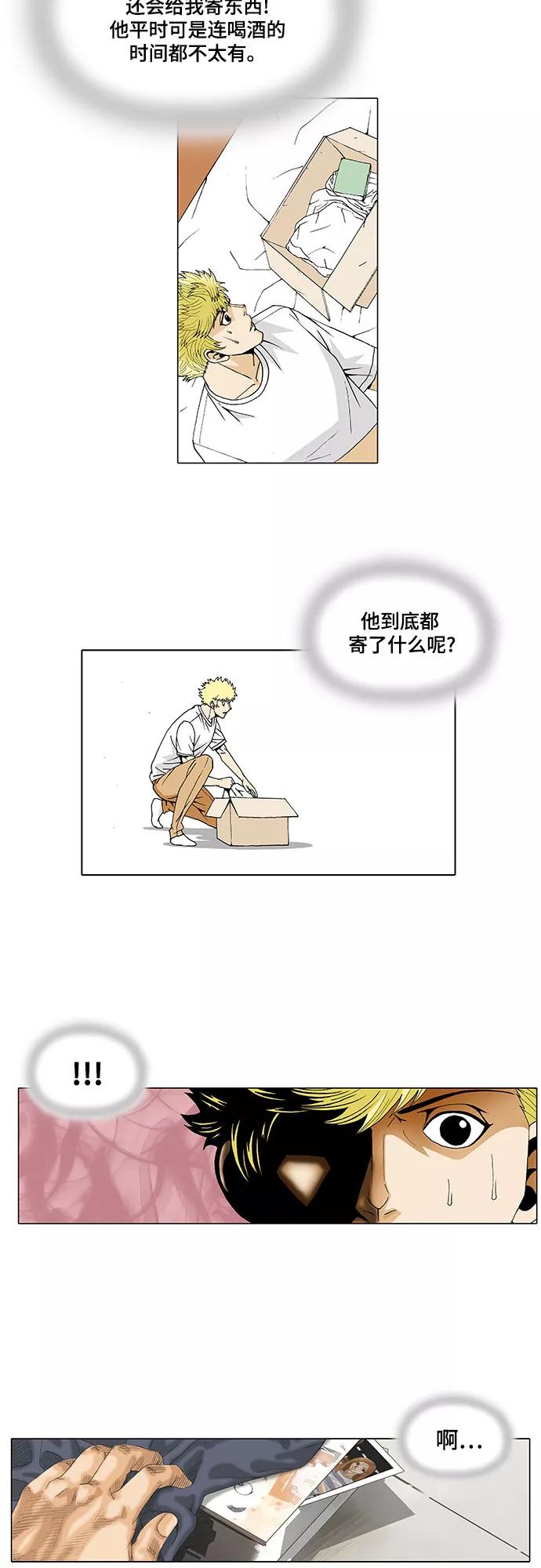 最强传说姜海孝 - 第30话 - 第26张图