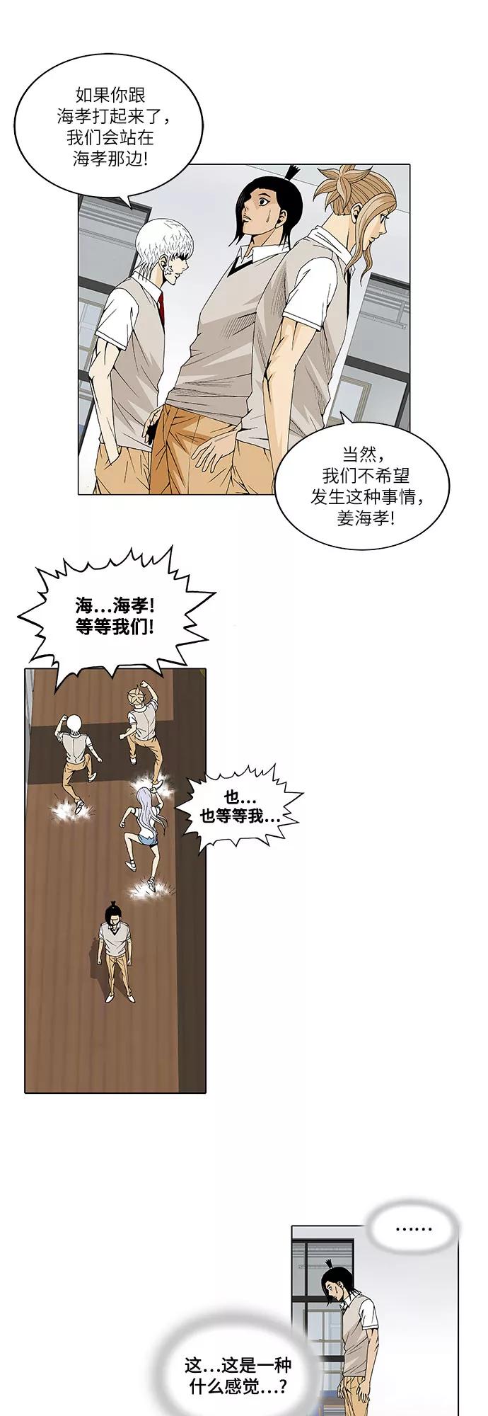 最强传说姜海孝 - 第30话 - 第10张图