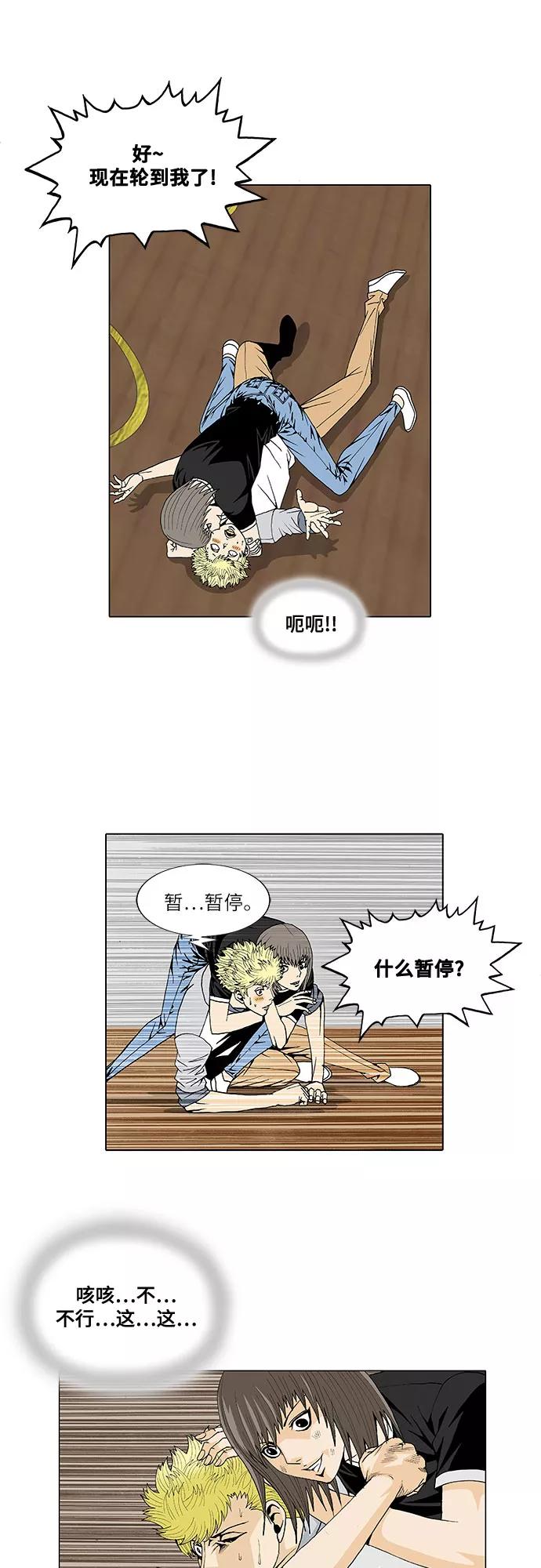 最强传说姜海孝 - 第30话 - 第20张图