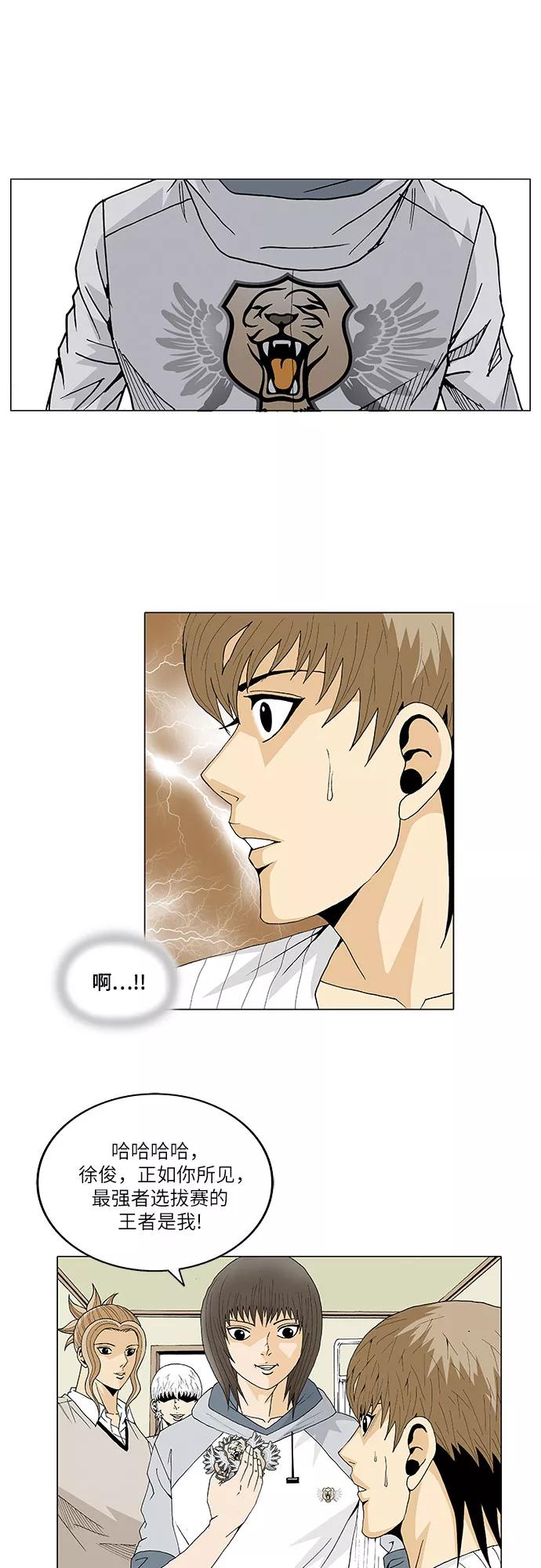 最强传说姜海孝 - 第30话 - 第12张图