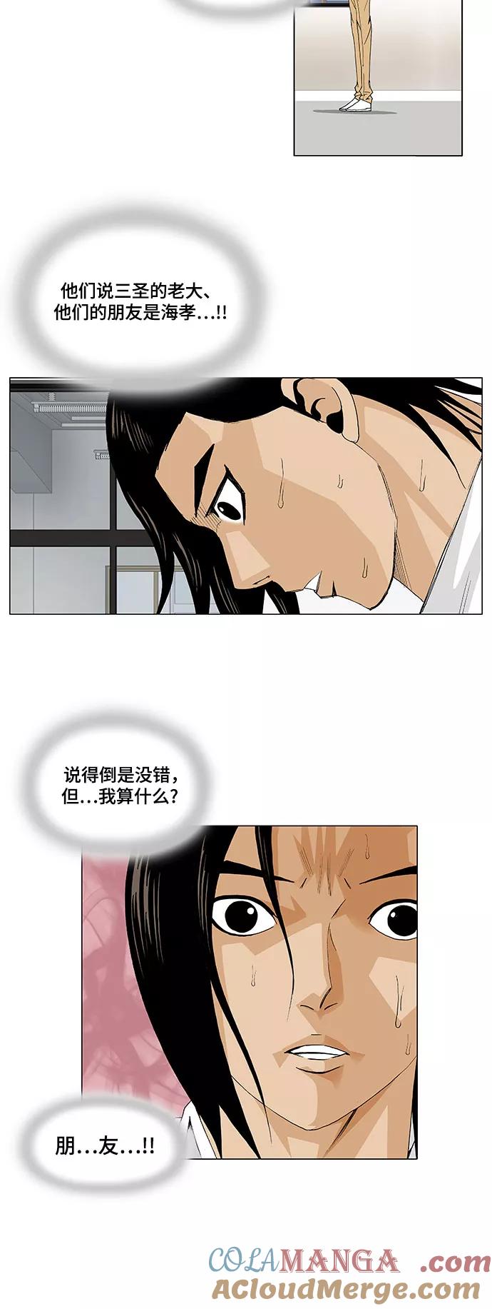最强传说姜海孝 - 第30话 - 第11张图