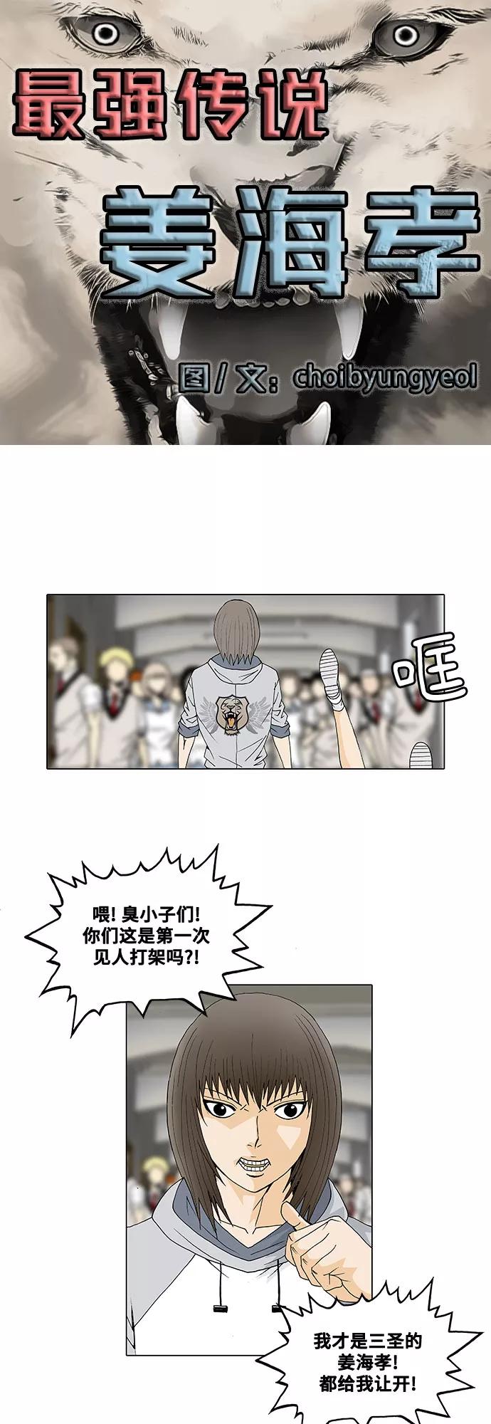 最强传说姜海孝 - 第30话 - 第4张图
