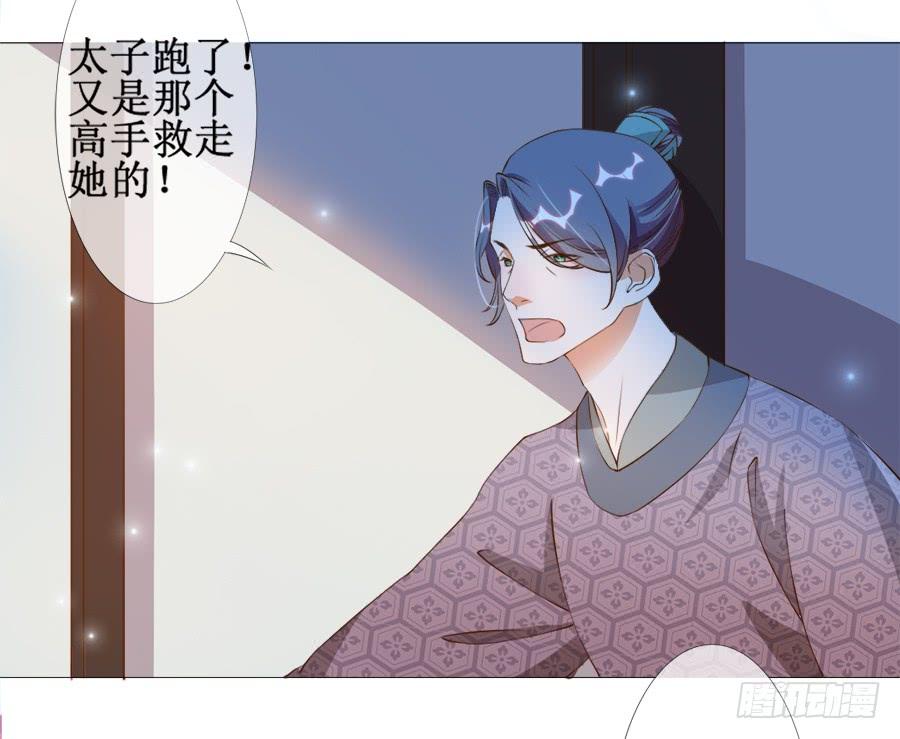 《东宫潜规则》杀你就杀你，还挑时辰 第29页