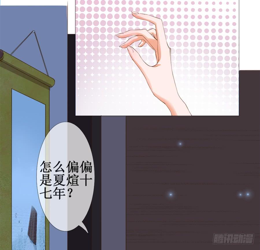 《东宫潜规则》杀你就杀你，还挑时辰 第33页