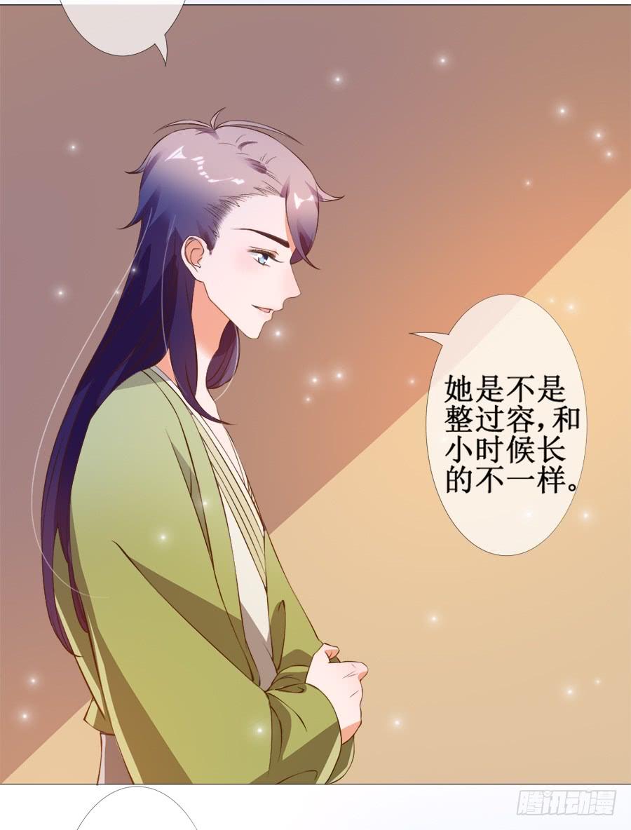 《东宫潜规则》杀你就杀你，还挑时辰 第18页