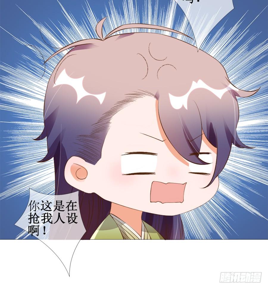 《东宫潜规则》杀你就杀你，还挑时辰 第25页