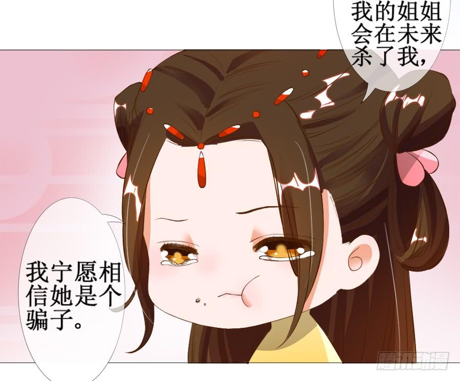 《东宫潜规则》杀你就杀你，还挑时辰 第20页